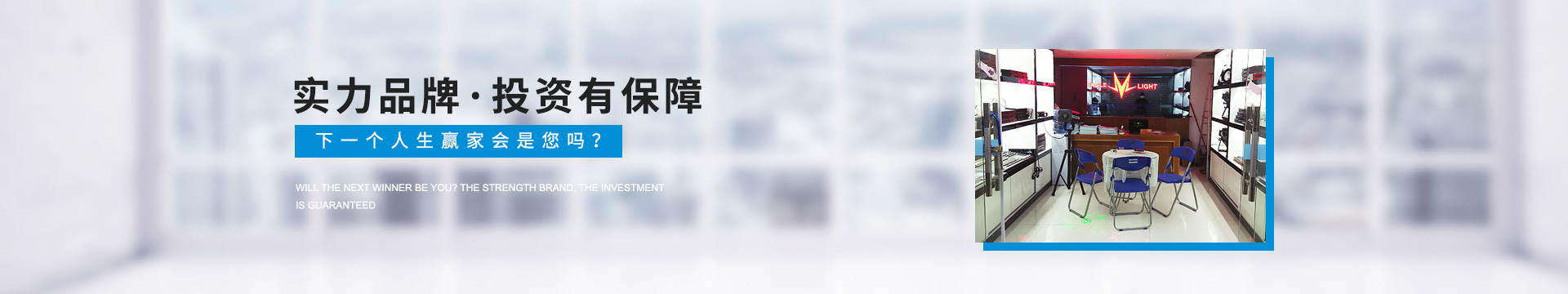 明浩電子實(shí)力品牌，投資有保障